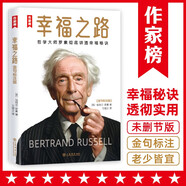 幸福之路：金句標(biāo)注版（哲學(xué)大師羅素徹底講透幸福秘訣！10分鐘讀完251條金句一輩子受益！羅素哲學(xué)思想和人生智慧盡在其中?。?
                                         title=