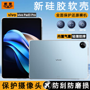 戴星 vivo iQOO Pad2/Pad3保護(hù)套vivo pad3pro保護(hù)殼Air11.5硅膠防彎12.1/13全包防摔殼鋼化膜套裝 vivo Pad3 Pro 平板硅膠保護(hù)套+鋼化膜