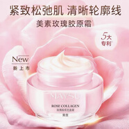 美素（MAYSU)小玫瑰蜜養(yǎng)淡紋套裝乳液禮盒補(bǔ)水抗皺緊致肌膚初亢衰專柜 美素玫瑰膠原充盈面霜60g送小樣