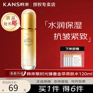 韓束爽膚水女聚時(shí)光奢養(yǎng)緊致精華水提拉緊致抗皺淡化細(xì)紋補(bǔ)水保濕護(hù)膚 聚時(shí)光精華水120ml
