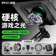 Piva 派威平板支架 ipad游戲桌面支撐架和平精英吃雞散熱支架筆記本電腦托架適用蘋果華為小米 【套裝】11英寸支架+冰刃MAX套裝