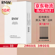 如薇（RNW）雙重凈潤黑頭鼻貼去草莓鼻導(dǎo)出豬鼻貼溫和清潔男女士 【一盒】5組10片
