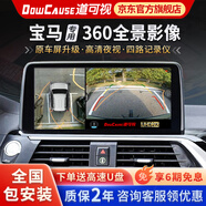 道可視行車記錄儀全景360度全景影像系統(tǒng)高清夜視倒車影像 寶馬X1/X3/X5 320/530