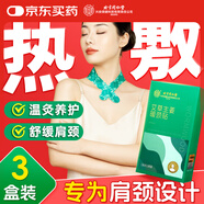 同仁堂北京同仁堂頸椎熱敷貼 艾草生姜暖頸貼艾灸肩頸發(fā)熱暖寶寶三盒裝