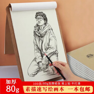 傳奇之路素描速寫(xiě)本紙美術(shù)生專用8開(kāi)丁乙素描水彩紙加厚動(dòng)漫八開(kāi)雙面黑騎士牛皮硬殼封面空白手繪本畫(huà)畫(huà)本 速寫(xiě)紙膠裝（8K/100頁(yè)）1本