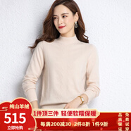 AMNCK純羊絨衫女100%山羊絨女士半高領(lǐng)針織打底衫品牌毛衣鄂爾多市產(chǎn) 米色 L-建議110-120斤