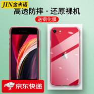 金米諾 適用于蘋果SE2手機(jī)殼新iPhone SE3保護(hù)殼全包防摔薄男女手機(jī)套 全包防摔透明殼+鋼化膜