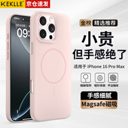 KEKLLE【Beats同款】適用iPhone16promax手機殼蘋果16promax保護(hù)套無線充電磨砂防摔保護(hù)套 櫻花粉