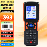 馳騰（chiteng）無線一維激光盤點機(jī)掃描槍PDA手持終端ERP 條碼數(shù)據(jù)采集器 倉庫掃碼槍 CT1030