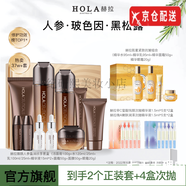 赫拉（HOLA）氣墊【央媽推薦】官i方水乳套裝面霜護膚套盒珍珠面膜洗面奶旗艦 HOLA赫拉臻顏人參盈潤欣享套裝