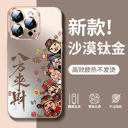 尚尚呈品（sscp）適用iPhone16ProMax手機殼15文字八方來財財神爺15蘋果磨砂Pro14全包防摔13防指紋12超薄保護套 【鈦金色】MS15不沾指紋 iPhone16