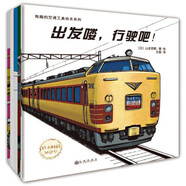 有趣的交通工具繪本系列（套裝全5冊(cè)）：出發(fā)嘍,行駛吧!+汽車圖鑒+推土機(jī)+機(jī)場的汽車+消防車出動(dòng)