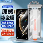 朗客【頂配除塵倉-2片裝】適用華為Mate70Pro/+/優(yōu)享版手機(jī)膜mate70RS冰瓷膜全覆蓋超清軟膜抗指紋貼膜