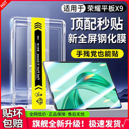 Qise【一蓋秒貼盒】適用榮耀v9平板9高清12.1英寸v8Pro防爆榮耀X9Pro/GT防指紋11寸平板電腦保護(hù)貼膜 榮耀平板X9【11英寸】 【升級(jí)定位秒貼艙】電鍍高清款*單套裝