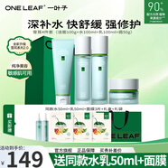 一葉子（One leaf）護膚品套裝女神節(jié)禮物女禮盒化妝品補水保濕舒緩修護雪耳水乳霜 雪耳4件套:潔面+水+乳+霜