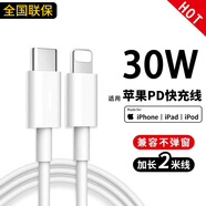 今勝適用蘋果充電器30W套裝PD快充手機充電頭數據線適用iPhone14ProMax13 15 16手機11充電頭x數據線 【蘋果6-14系列】2米PD快充線