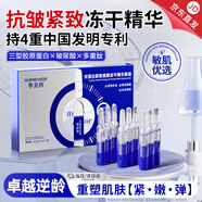 華美科精華液抗皺緊致精華油臉部抗皺凍干粉修復(fù)保濕補(bǔ)水淡斑精華女1盒