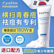 Fyatto韓國祛痘洗面奶青少年青春期控油除螨蟲(chóng)去黑頭縮毛孔女男士專(zhuān)用