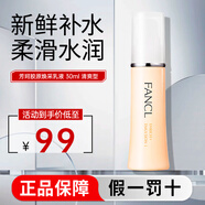 芳珂（FANCL）進(jìn)口彈力膠原蛋白修護(hù)系列護(hù)膚套裝30ml爽膚水乳液套裝不刺激 1號(hào)乳 清爽 30ml