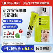 余伯年香港余伯年默氏壬二酸祛痘凝露黑頭閉口粉刺15g