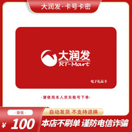 【謹(jǐn)防電信詐騙】大潤(rùn)發(fā)電子購(gòu)物卡100元 官方卡密 購(gòu)物卡 大潤(rùn)發(fā)超市卡 大潤(rùn)發(fā)電子卡100面值 本店不刷單 謹(jǐn)防詐騙 不支持退換
