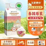 王家糧倉(cāng) 泰國(guó)原裝進(jìn)口 烏汶府泰國(guó)茉莉香米 真空包裝大米 長(zhǎng)粒香米5斤