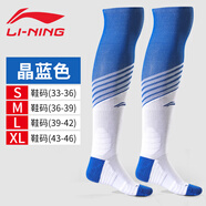 李寧（LI-NING）足球襪長筒襪男款成人兒童青少年學(xué)生比賽訓(xùn)練中筒足球襪子運(yùn)動襪 長筒襪晶藍(lán)色新設(shè)計015-3 M（鞋碼36-39）