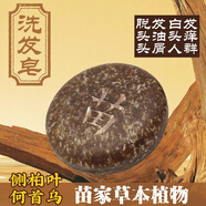 骉祥何首烏洗頭洗發(fā)皂側(cè)柏葉皂角植物天然草本純手工控油苗家古皂e 3塊手工皂 55g