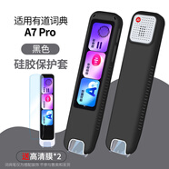 百想適用有道詞典筆網(wǎng)易翻譯筆X7Pro掃描A7pro點(diǎn)讀筆A6/X6pro保護(hù)殼S6Pro硅膠套P6/2.0/3.0保護(hù)高清膜 網(wǎng)易有道A7Pro筆套【黑色】贈(zèng)高清膜*2