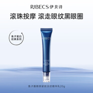 伊貝詩 魚子眼部緊致淡紋精華乳(滾珠)20g抗皺細(xì)紋眼霜補(bǔ)水保濕提拉緊致 20g