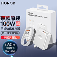 榮耀（HONOR）100W充電器原裝超級快充榮耀300 200 100Pro90GT Magic7 6pro手機數(shù)據(jù)線充電頭兼容66W適用華為 榮耀100W充電器（充電頭+6A線）盒裝