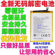 適用海信金盾小海豚pro E76mini迷你 Rock C30Lite電池LPN385390 海信A6/A6雙屏機/HLTE700T