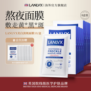 LANLVX英國(guó)進(jìn)口面膜補(bǔ)水美白祛斑淡斑去黃提亮抗皺緊致男女士修復(fù)專用 【買五送三】8盒+贈(zèng)10片體驗(yàn)裝