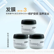 歐萊雅（LOREAL）PRO芯韌修護瞬順洗發(fā)水強韌改善毛躁干枯吸金進(jìn)口沙龍專(zhuān)屬 PRO芯韌修護發(fā)膜75ml*3瓶(瞬順）