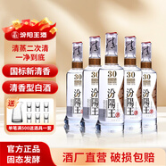 汾陽(yáng)王獻(xiàn)禮30 酒廠直營(yíng) 清香型白酒 山西名酒 杏花村核心產(chǎn)區(qū) 42度 500mL 5瓶