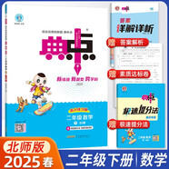 2025春榮德基典中點(diǎn)二年級(jí)下冊(cè)數(shù)學(xué)北師大版 同步課時(shí)練習(xí)作業(yè)