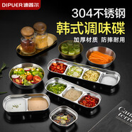 迪普爾304不銹鋼蘸料碟日韓火鍋調(diào)料碟韓式烤肉蘸料碟子不銹鋼碟子三格