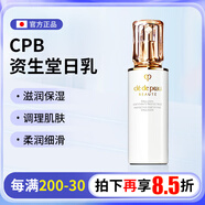 資生堂Cle de Peau Beaute新款乳液面霜化妝水精華液滋潤保濕補水美白 日乳125ml