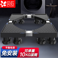 貝石 洗衣機底座 冰箱底座 波輪滾筒洗衣機底座增高支架防滑減震適用于美的小天鵝海信等增高支架8大腳