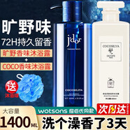 COCOSILIYAcoco香水味沐浴露香味持久留香72小時(shí)香體清爽沐浴液男女通用家庭 曠野味沐浴露+COCO香水沐浴露