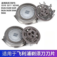 飛利浦PHILIPS電動剃須刀刮胡子S526/S529/S566/S666/S36081小時快充全身水洗 S500/S600系列原裝刀頭[2個裝]