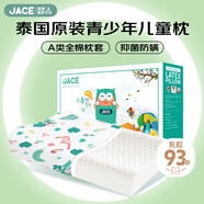 JaCe 兒童學生乳膠枕泰國原裝進口天然乳膠A類面料枕套枕芯 6-15歲93%