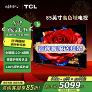 TCL電視32/43/50/55/65/75/85英寸智能液晶電視超薄電視機(jī) 85英寸 送貨上門 全國(guó)聯(lián)保
