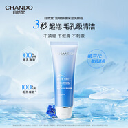 自然堂（CHANDO）雪域舒緩保濕洗顏霜潔面乳女深層清潔溫和保濕不緊繃泡沫豐富 雪域舒緩保濕洗顏霜125g
