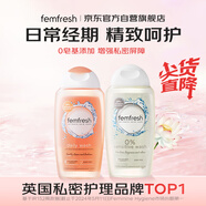 芳芯（femfresh）女性私處私護洗液洋甘菊+0度親膚500ml 英國進口