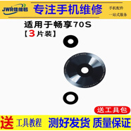 佳維若適用華為Hi暢享70Pro 70Z高清防刮后鏡片暢享60X 60Pro照相機(jī)蓋50Plus攝像頭暢享20S 10Plus鏡片 華為暢享70S【高清原鏡片一套】送工具