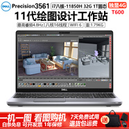 戴爾Precision3571十二代14核獨顯4GA1000 T600 設(shè)計建模剪輯二手筆記本電腦 6)3561-i711代32G-1T獨4GT600 9成新