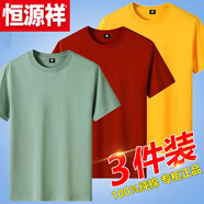 恒源祥純棉短袖t恤男圓領(lǐng)寬松純白純黑上衣情侶半袖全棉純色體恤 豆綠+酒紅+黃色 S【建議75-95斤】