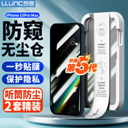 朗客【2片】適用iPhone15ProMax防窺鋼化膜蘋果15ProMax手機(jī)膜高清無塵倉秒貼膜全屏覆蓋隱私保護(hù)貼膜