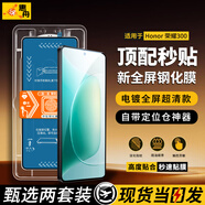 惠舟【秒貼2片裝】榮耀手機(jī)鋼化膜防窺無(wú)塵倉(cāng)全屏保護(hù)膜適用 榮耀300 電鍍超清款丨2套裝